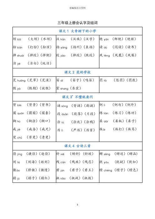 部编版三年级上册语文识字表(全册)