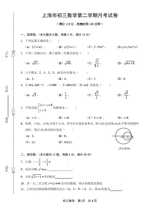 沪教版初三数学三月月考试卷(含答案)