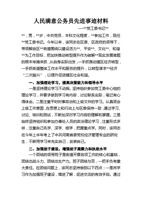 人民满意公务员先进事迹材料