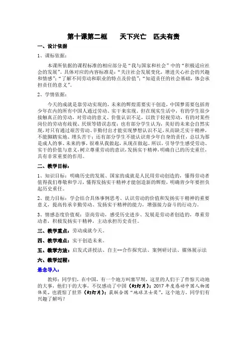 部编人教版初中八年级上册道德与法治《第十课建设美好祖国：天下兴亡匹夫有责》优质课教案_0