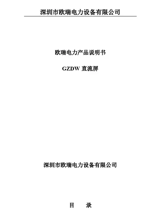 直流屏说明书(380AC)1doc