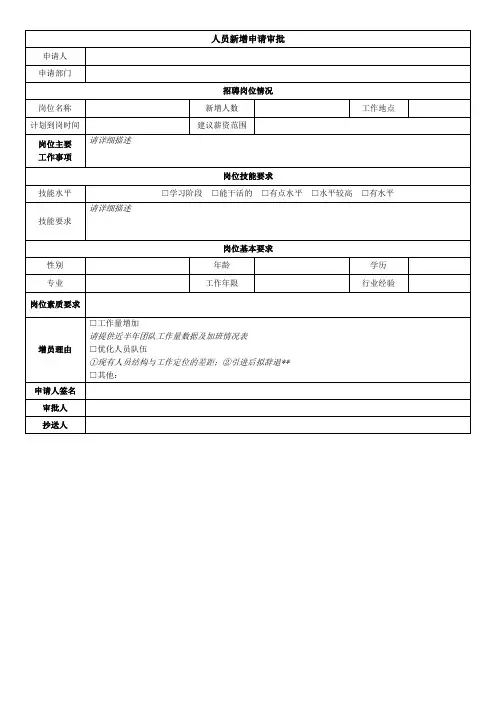 人员新增申请审批表