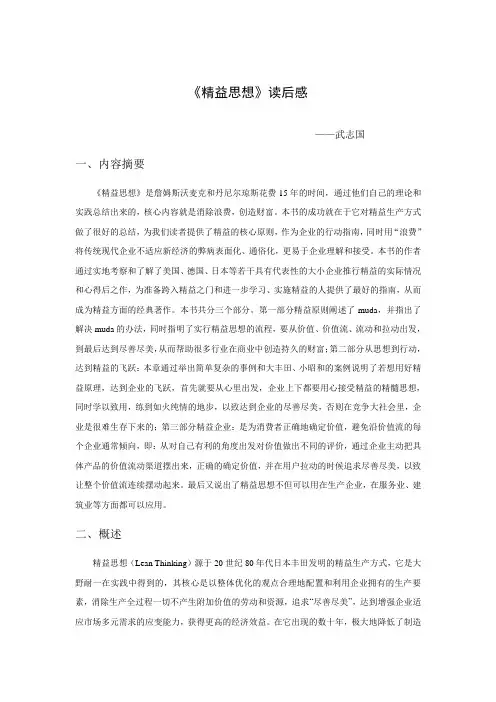 精益思想读后感