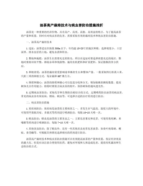 油茶高产栽培技术与病虫害防治措施浅析
