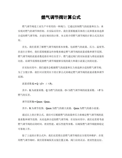 燃气调节阀计算公式