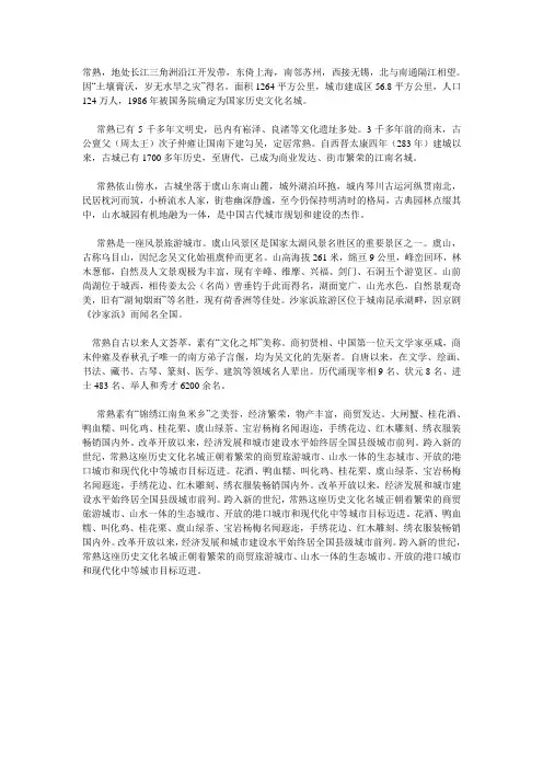 常熟概况导游词
