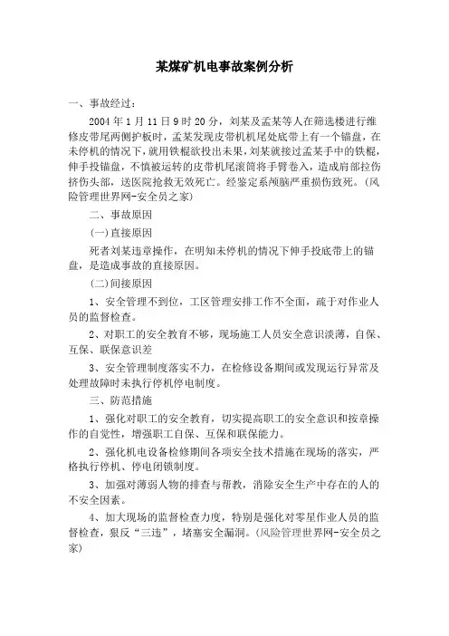 事故案例
