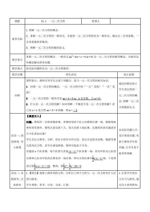 一元二次方程概念