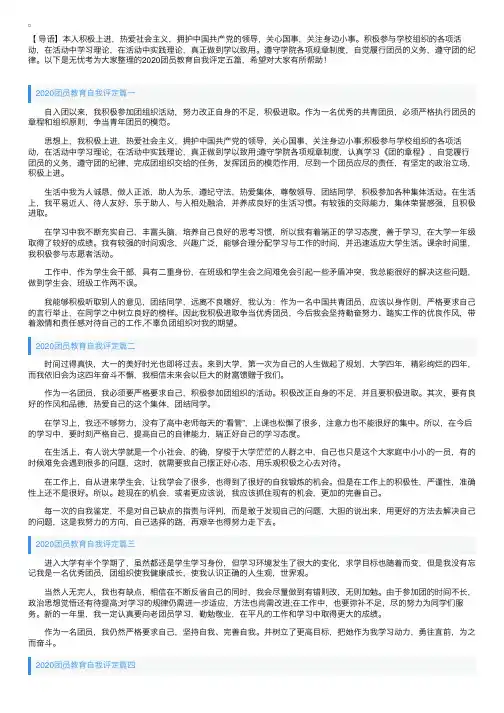 2020团员教育自我评定五篇
