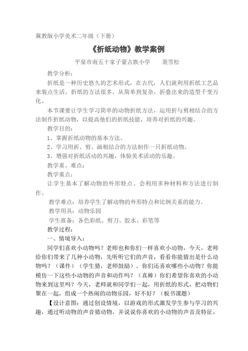 冀教版小学美术二年级(下册)