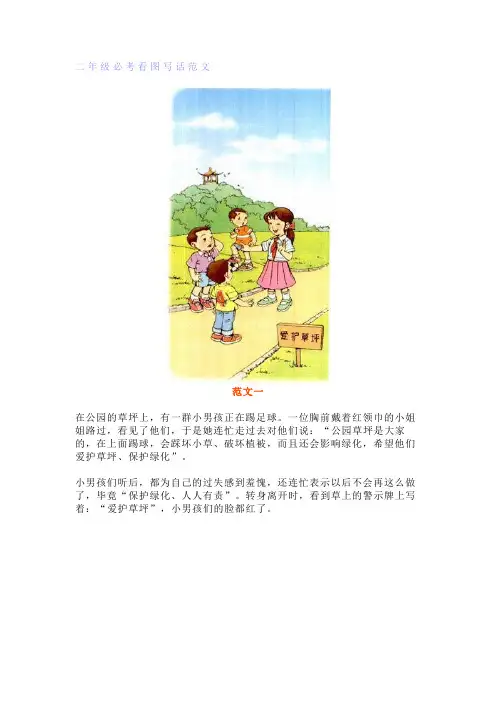 二年级常考的看图写话10篇