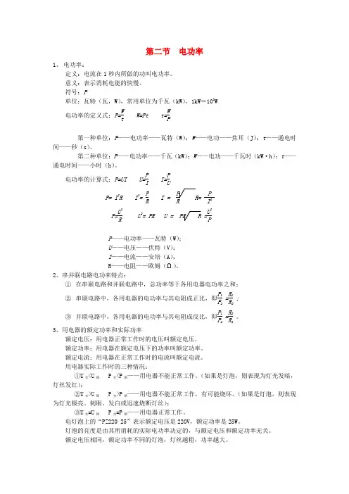九年级物理全册第十八章电功率第二节电功率知识点汇总新人教版