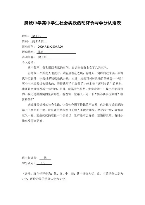 府城中学高中学生社会实践活动评价与学分认定表