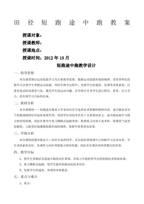 田径短跑途中跑教案