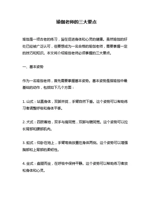 瑜伽老师的三大要点