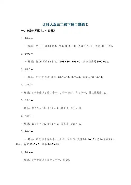 北师大版三年级下册口算题卡