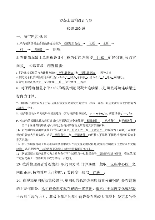 梁板结构混凝土结构设计复习题及答案
