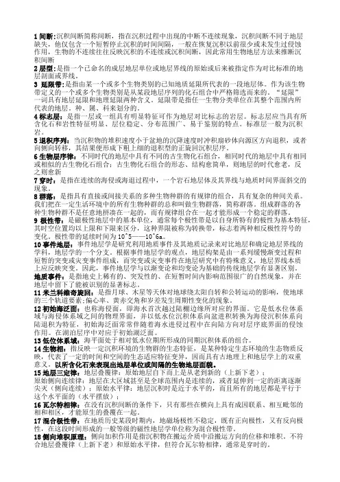 地层学复习资料
