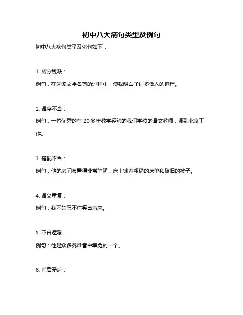 初中八大病句类型及例句