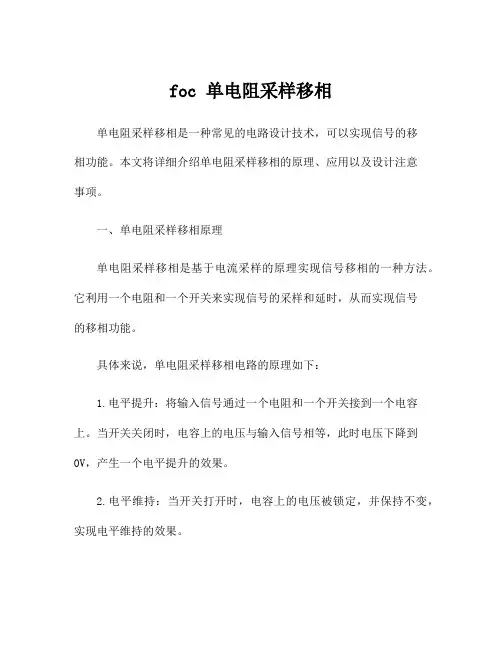 foc 单电阻采样移相