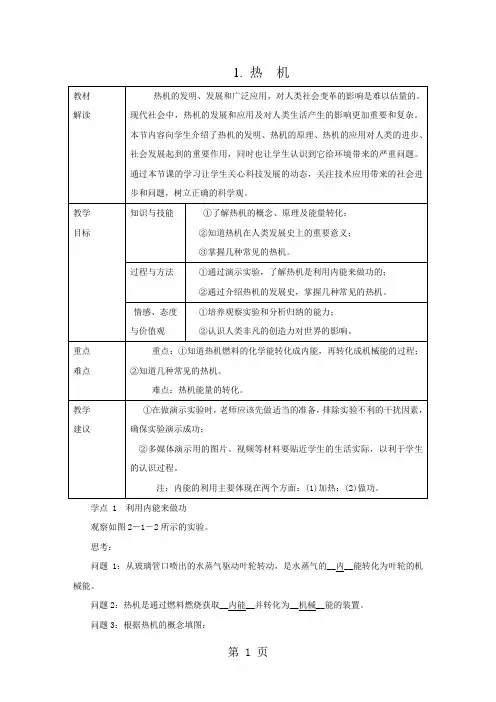 教科版九年级物理上册导学案2.1热机-最新教育文档