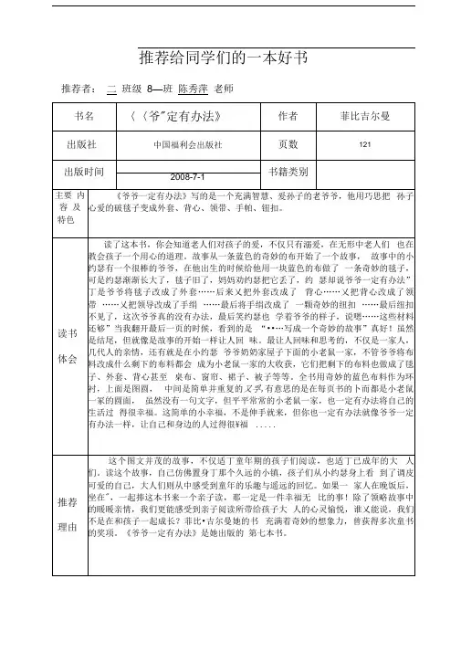 推荐给同学们的一本好书《爷爷一定有办法》