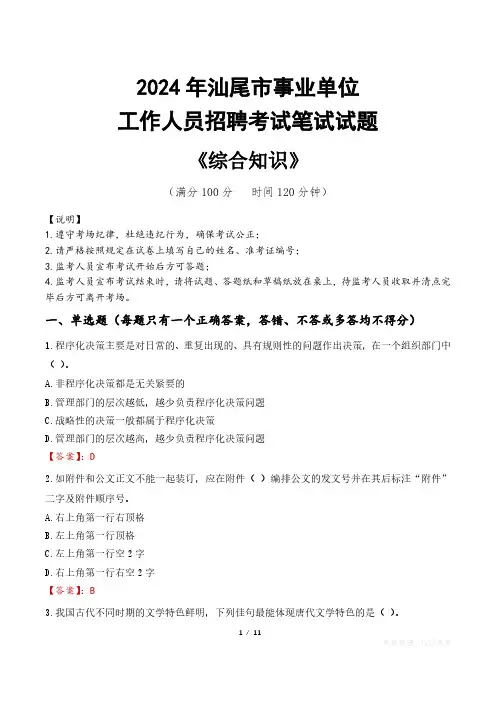 2024年汕尾市事业单位招聘真题