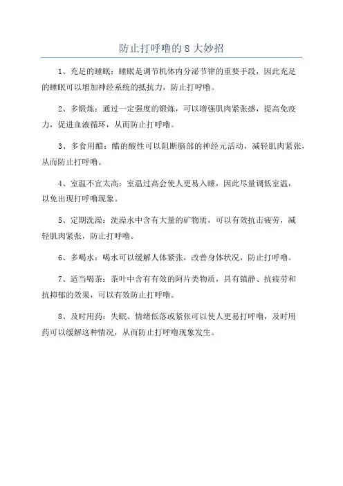 防止打呼噜的8大妙招