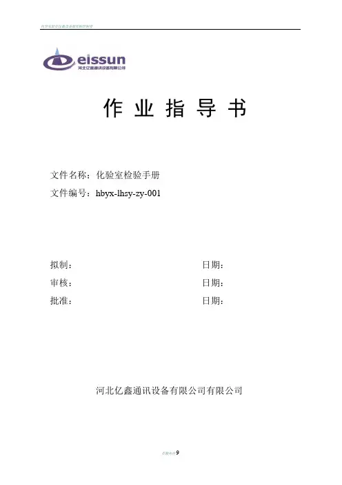 化学实验室作业指导书ggg