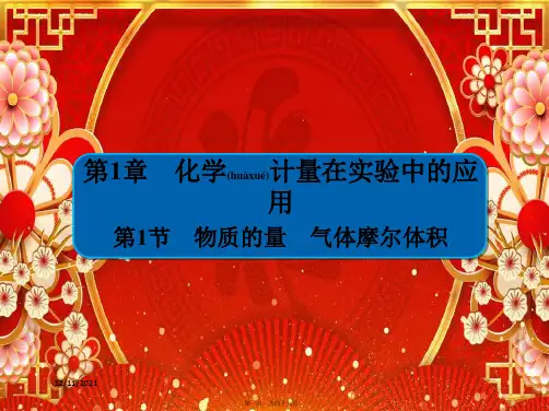 高考化学大一轮复习 第1章 化学计量在实验中的应用 11 物质的量 气体摩尔体积课件
