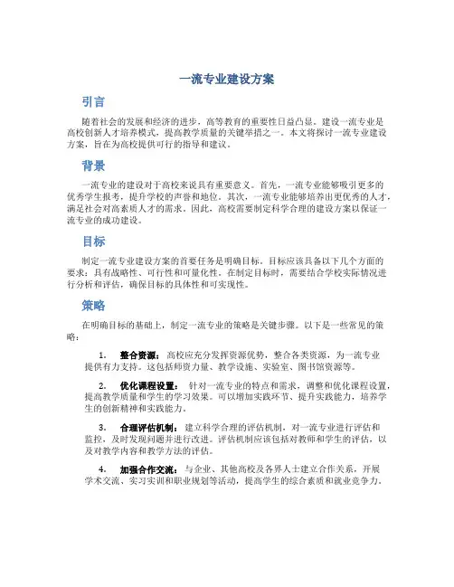 一流专业建设方案
