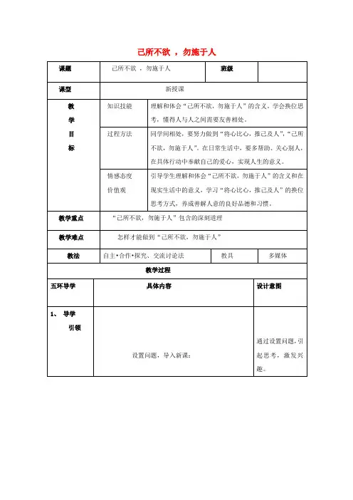 高中语文第一单元《论语》选读4已所不欲勿施于人教案2新人教版选修《先秦诸子选读》