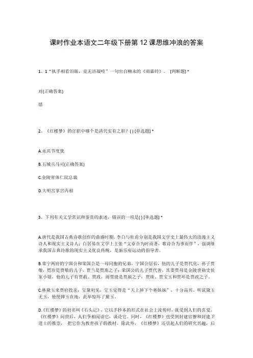 课时作业本语文二年级下册第12课思维冲浪的答案