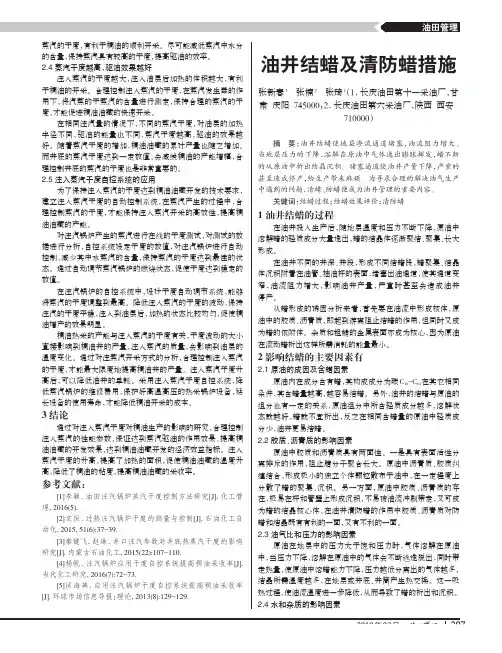 油井结蜡及清防蜡措施