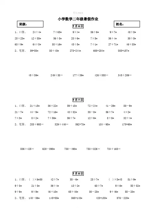 小学数学二年级下册口算笔算