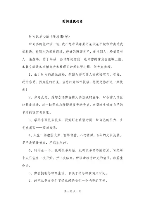时间说说心语