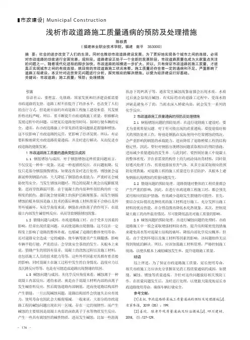 浅析市政道路施工质量通病的预防及处理措施