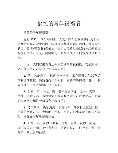 搞笑的马年祝福语