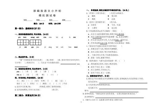 部编版语文小升初冲刺模拟试卷(含答案解析)