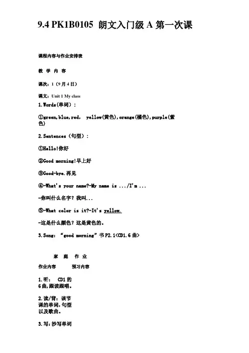 朗文1A课程内容与作业安排表
