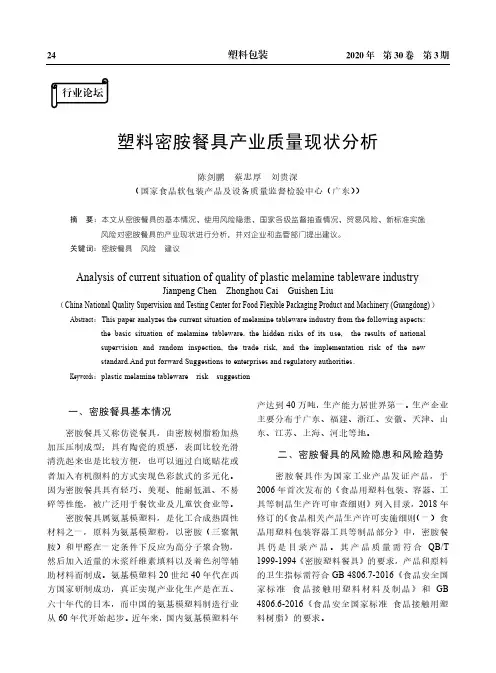 塑料密胺餐具产业质量现状分析