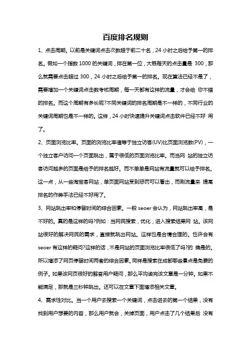 百度排名规则