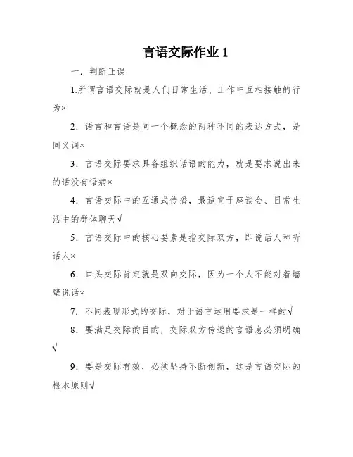 言语交际作业1