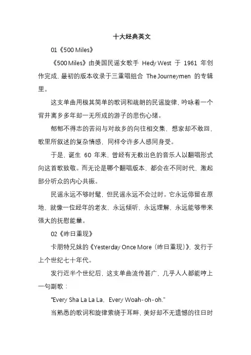 十大经典英文