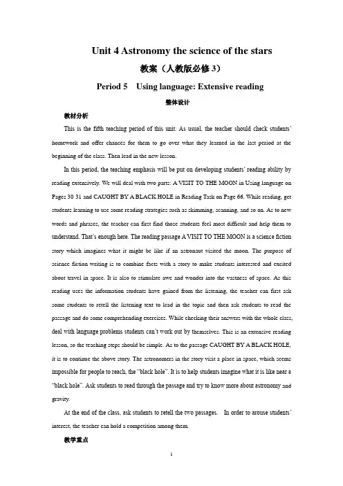 人教英语必修三Unit4Astronomythescienceofthestar教案3