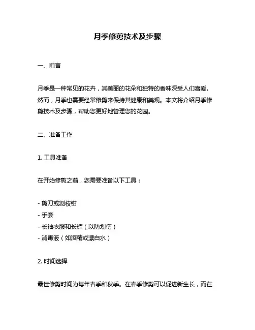 月季修剪技术及步骤