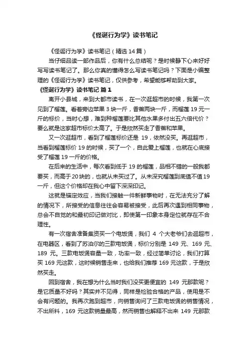《怪诞行为学》读书笔记