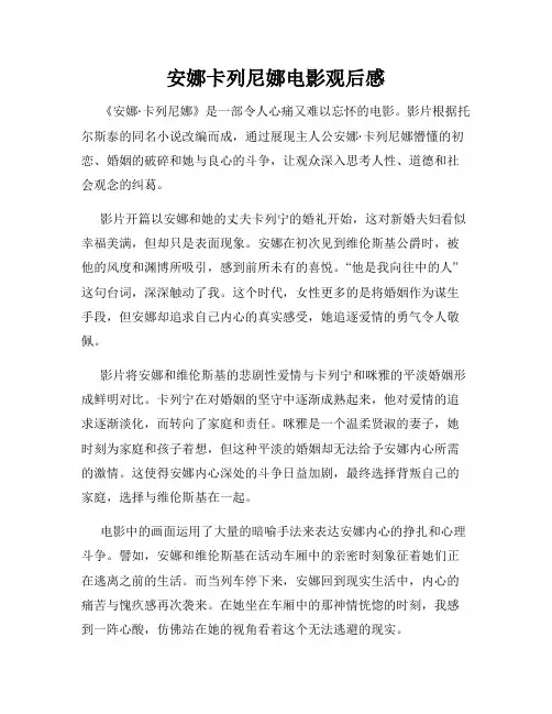 安娜卡列尼娜电影观后感