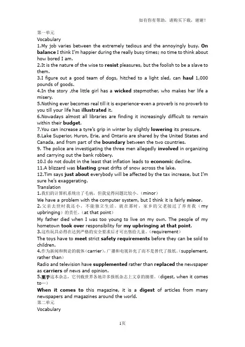 全新版大学英语第二版综合教程3词汇与翻译答案
