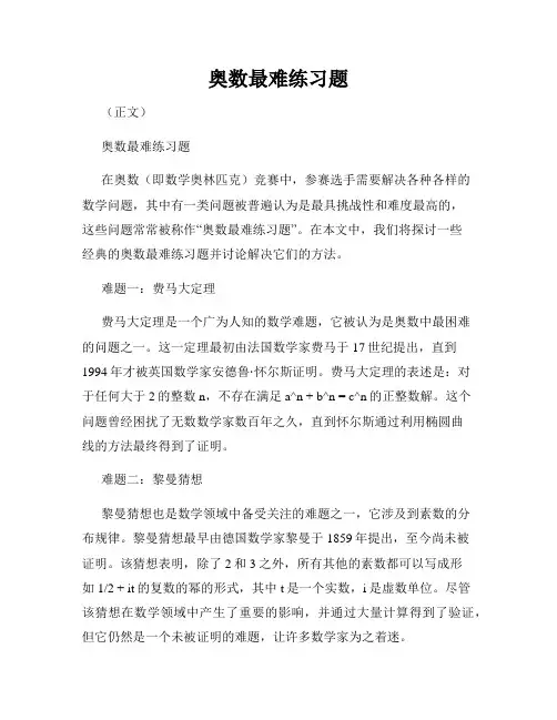 奥数最难练习题